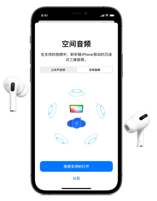 运粮湖管理区苹果手机维修分享Airpods Pro空间音频功能有什么用 