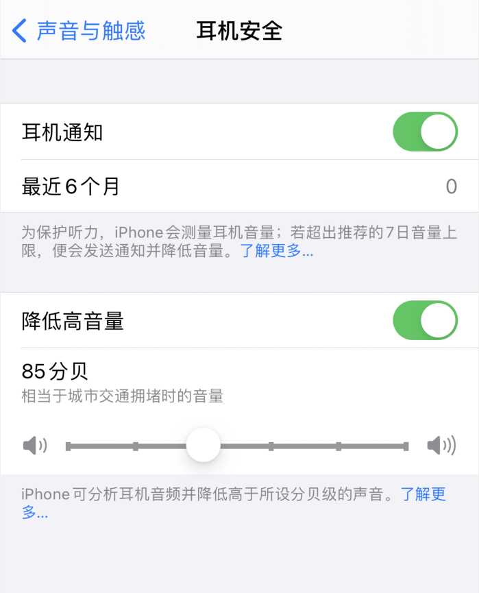 运粮湖管理区苹果手机维修分享iOS 14 新增保护听力功能 