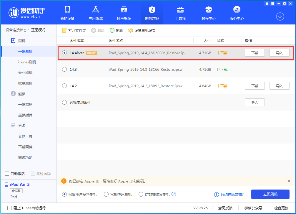 运粮湖管理区苹果手机维修分享苹果iOS 14.4/iPadOS 14.4 Beta 1发布 