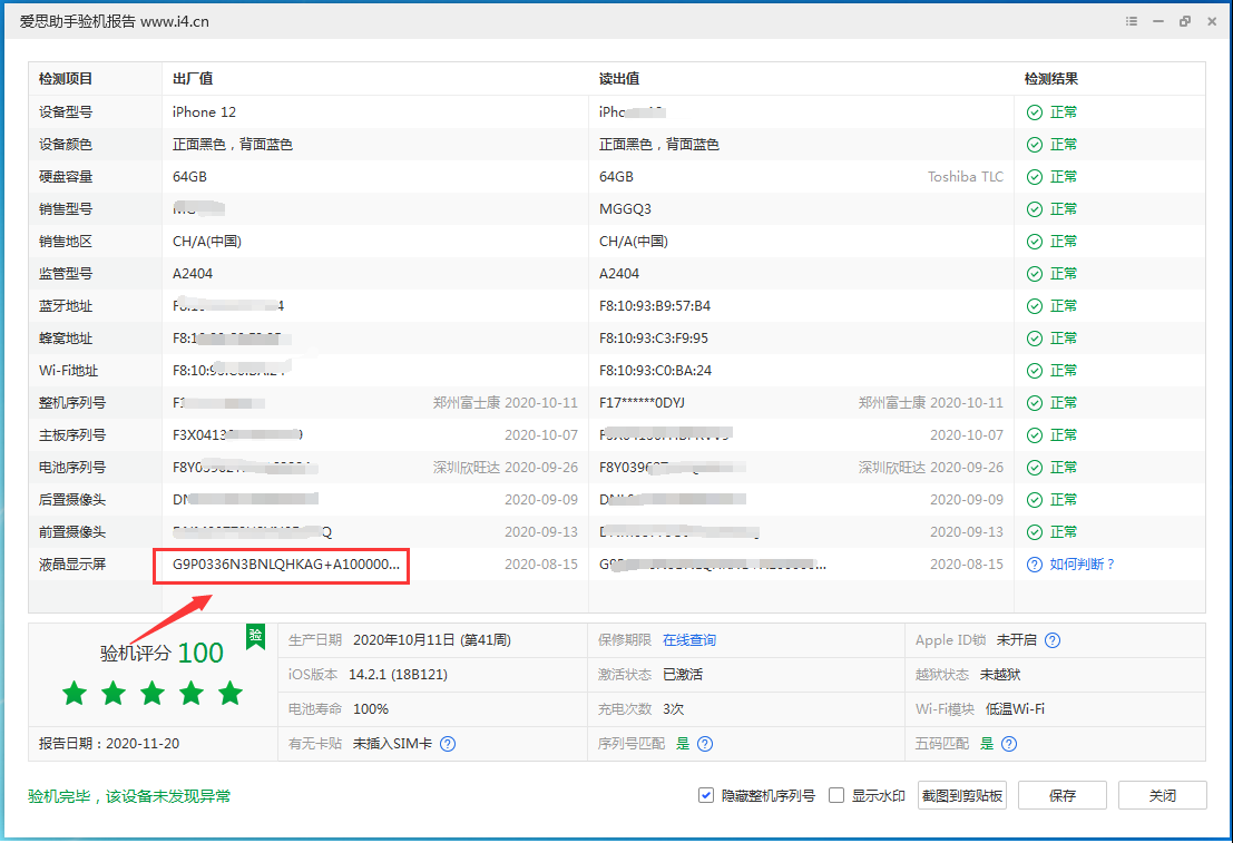 运粮湖管理区苹果手机维修分享iPhone12全系列屏幕变绿是什么原因造成的 