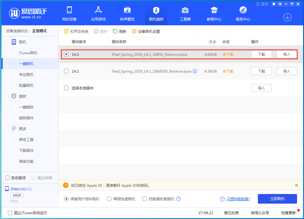 运粮湖管理区苹果手机维修分享老机型推荐升级iOS14.2正式版吗 