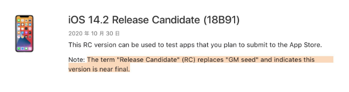 运粮湖管理区苹果手机维修分享iOS 14.2 RC版是什么版 