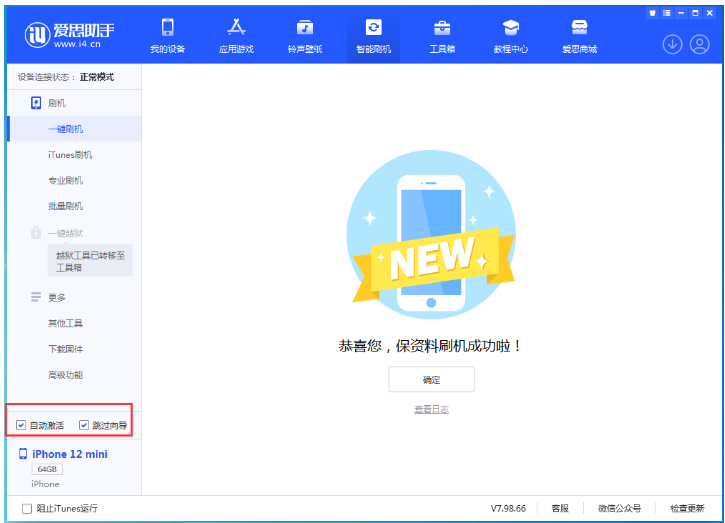 运粮湖管理区苹果手机维修分享iOS 16.6 RC版升级_iOS 16.6 RC版一键刷机教程 