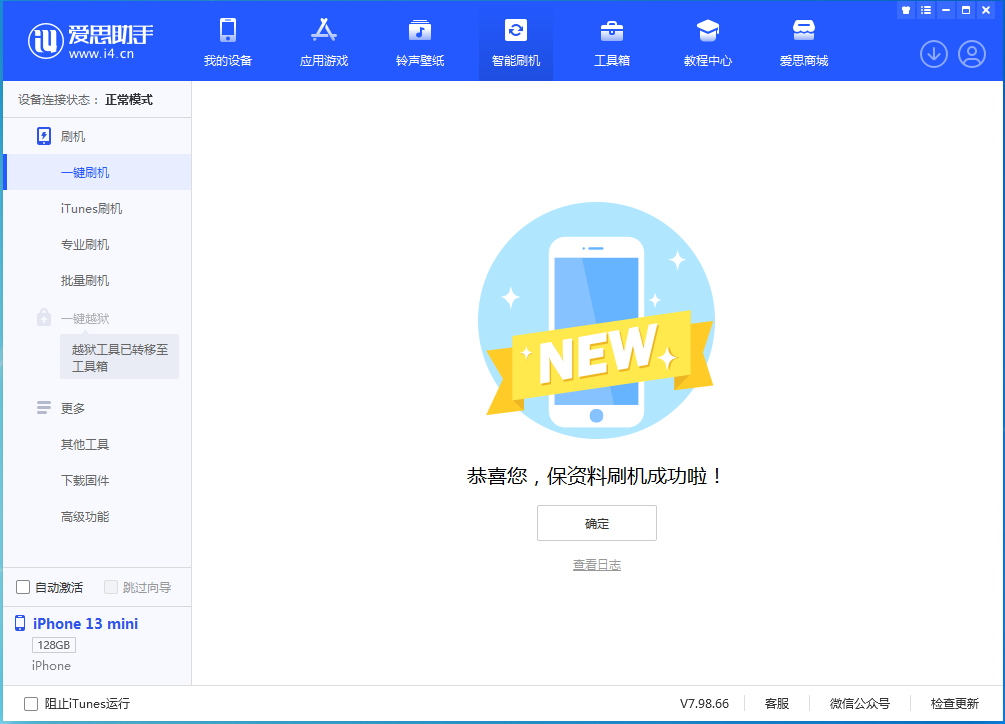 运粮湖管理区苹果手机维修分享iOS 16.5 RC版升级_iOS 16.5 RC版一键刷机教程 