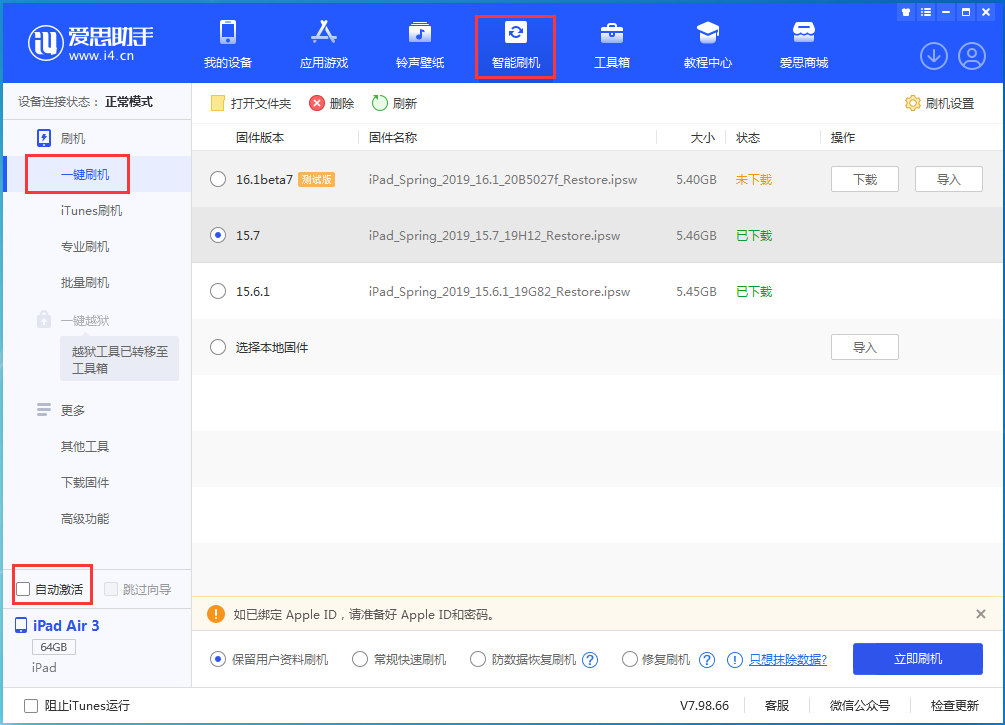 运粮湖管理区苹果手机维修分享iOS 15.7正式版刷机_iOS 15.7正式版一键升级教程 