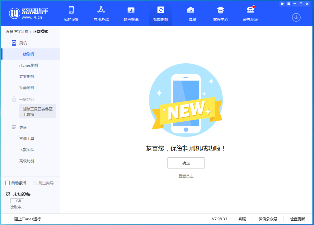 运粮湖管理区苹果手机维修分享iOS 15.0.2 正式版升级_iOS 15.0.2 正式版一键刷机教程 