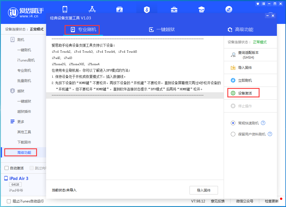 运粮湖管理区苹果手机维修分享iOS 13.6正式版_iOS 13.6正式版一键刷机教程 