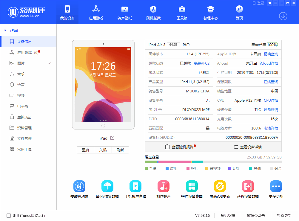 运粮湖管理区苹果手机维修分享iOS 14 测试版_iOS 14 测试版一键刷机教程 