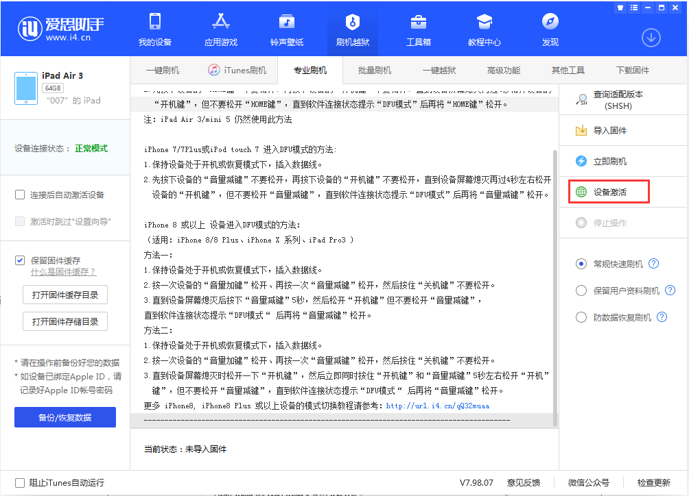 运粮湖管理区苹果手机维修分享iOS 13.2.3正式版_iOS 13.2.3 正式版一键刷机教程 