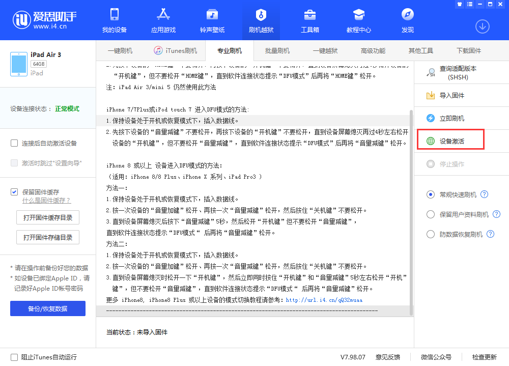运粮湖管理区苹果手机维修分享iOS 13.3 测试版_iOS 13.3 测试版一键刷机教程 